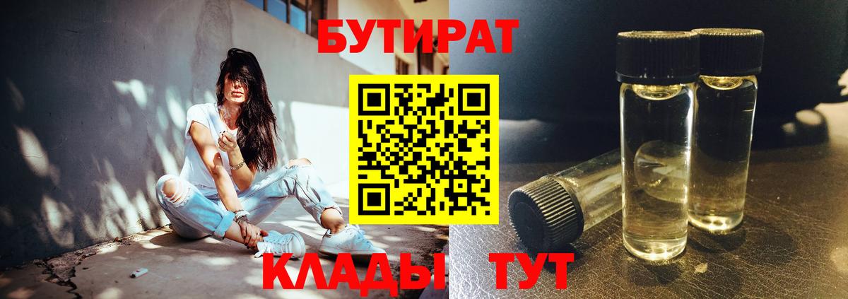 Троицк  Бутират BDO 33%  БУТИРАТ  Вход с VPN 