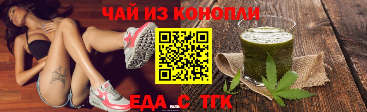 Еда ТГК конопля  Вход с VPN  Троицк 