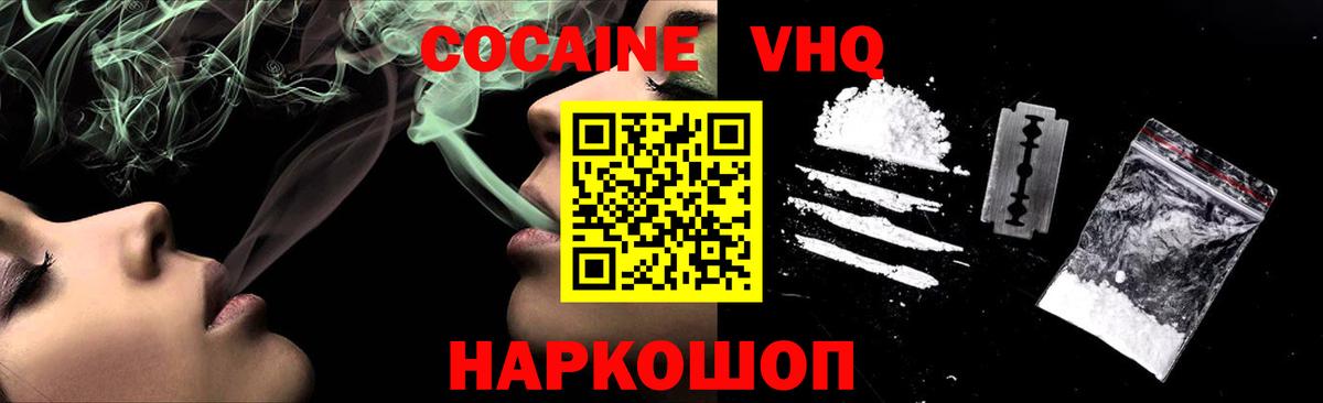 КОКАИН Fish Scale  Вход с VPN  COCAIN Колумбийский  магазин продажи наркотиков  Троицк  Cocaine 