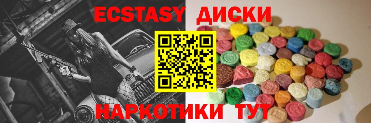 Экстази 280мг  Ecstasy круглые  ЭКСТАЗИ  Троицк  Вход с VPN 