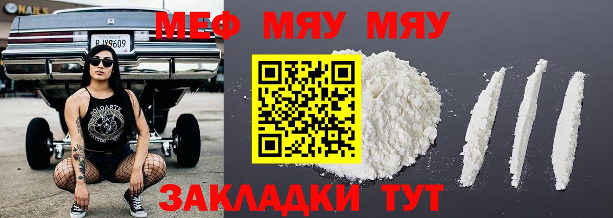 цены наркотик  Вход с VPN  Троицк  МЯУ-МЯУ VHQ  Мефедрон мяу мяу 