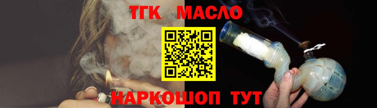 ТГК THC oil Троицк